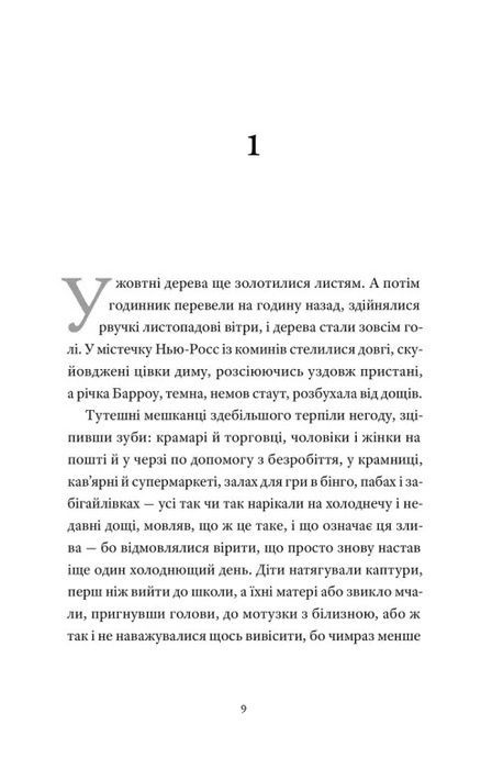 Такі дрібниці, Клер Кіґан