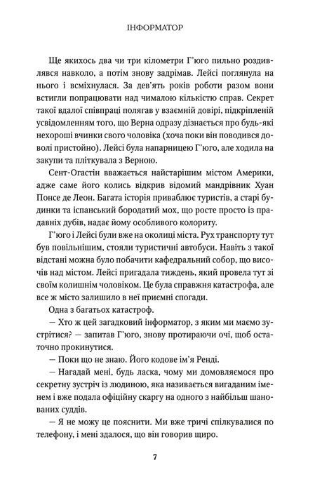 Інформатор, Джон Ґрішем