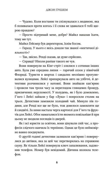 Інформатор, Джон Ґрішем
