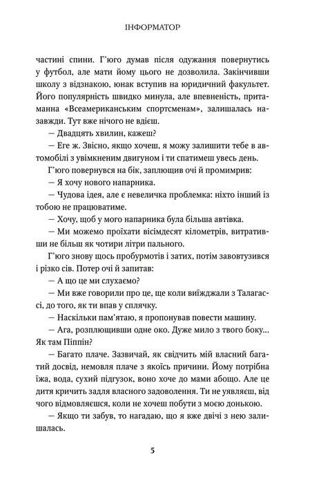 Інформатор, Джон Ґрішем