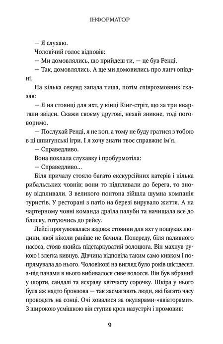 Інформатор, Джон Ґрішем