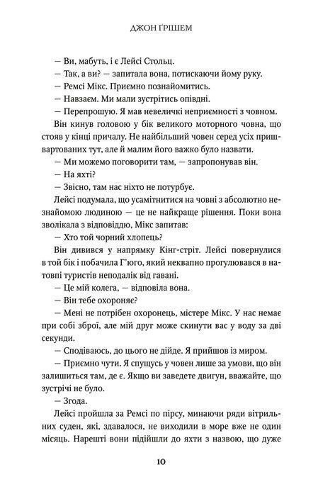 Інформатор, Джон Ґрішем