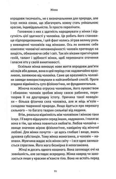 Про жінок. Торжество жіночого духу, Ошо
