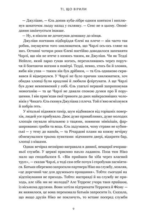 Ті, що вірили, Ребекка Маккай