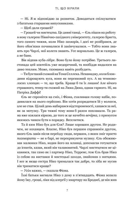 Ті, що вірили, Ребекка Маккай
