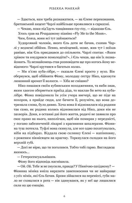 Ті, що вірили, Ребекка Маккай