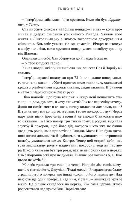 Ті, що вірили, Ребекка Маккай