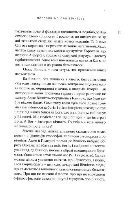 Живі й мертві, Юрій Олійник