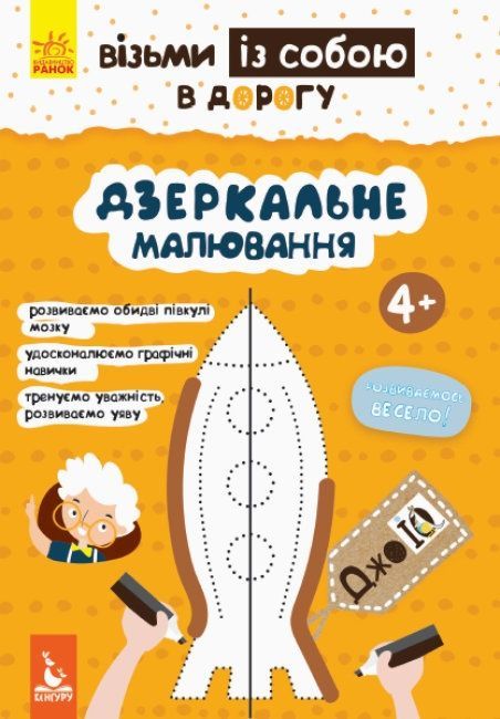 КЕНГУРУ ДжоIQ Дзеркальне малювання