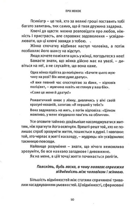 Про жінок. Торжество жіночого духу, Ошо