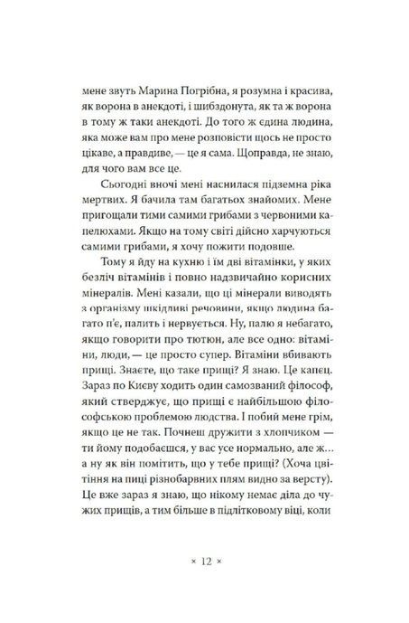 Зелена Маргарита, Світлана Пиркало