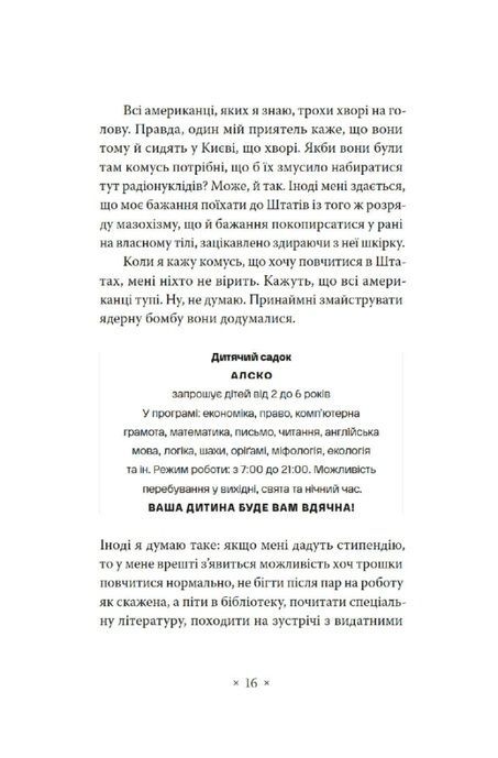 Зелена Маргарита, Світлана Пиркало