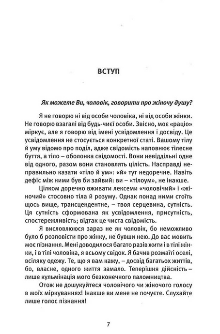 Про жінок. Торжество жіночого духу, Ошо