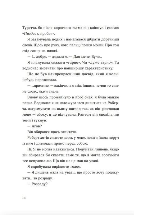 Твоя Вільма, Ґюдрун Скреттінґ