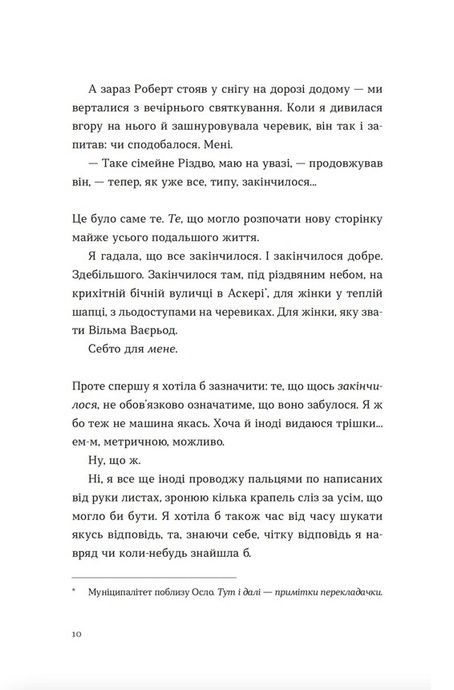Твоя Вільма, Ґюдрун Скреттінґ