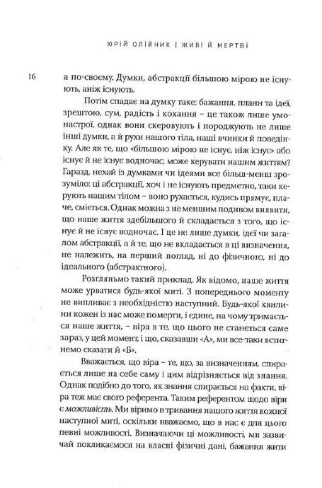 Живі й мертві, Юрій Олійник
