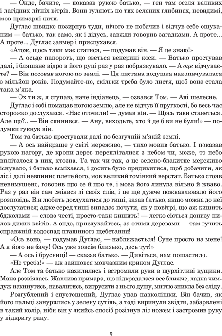 Кульбабове вино, Рей Бредбері