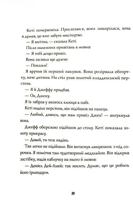 Джек Тейлор. Книга 2. Убивства тінкерів, Кен Бруен