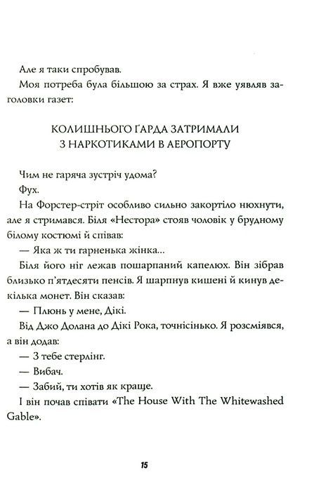 Джек Тейлор. Книга 2. Убивства тінкерів, Кен Бруен