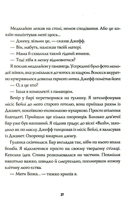 Джек Тейлор. Книга 2. Убивства тінкерів, Кен Бруен