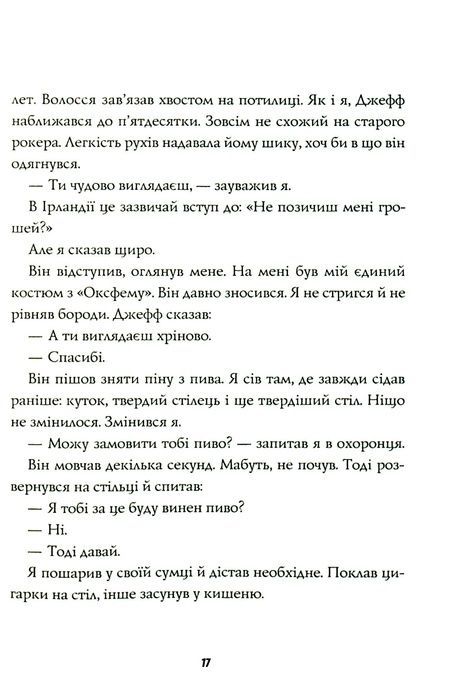 Джек Тейлор. Книга 2. Убивства тінкерів, Кен Бруен
