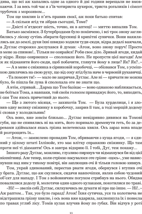 Кульбабове вино, Рей Бредбері