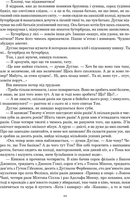 Кульбабове вино, Рей Бредбері