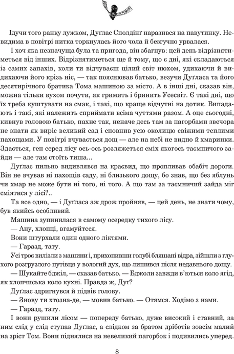 Кульбабове вино, Рей Бредбері