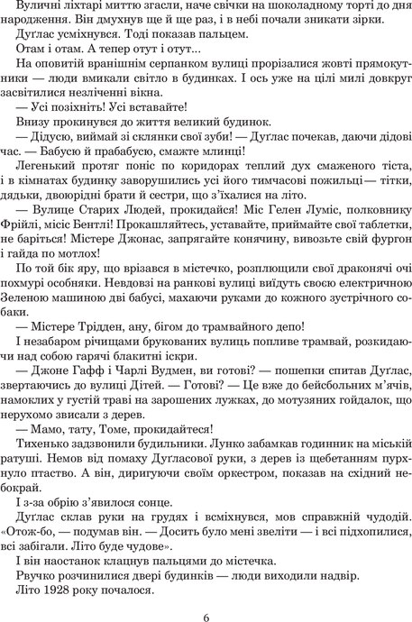 Кульбабове вино, Рей Бредбері
