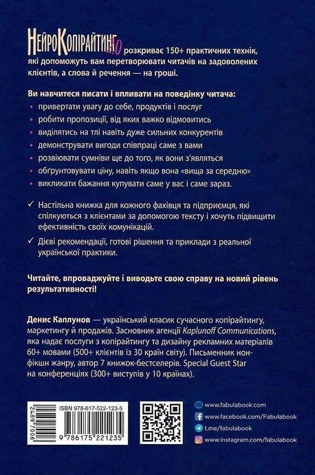 Нейрокопірайтинг 2.0. Денис Каплунов