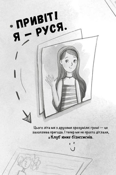 Як заробити на канікулах, Олена Скуловатова