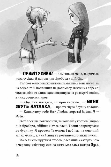 Як заробити на канікулах, Олена Скуловатова