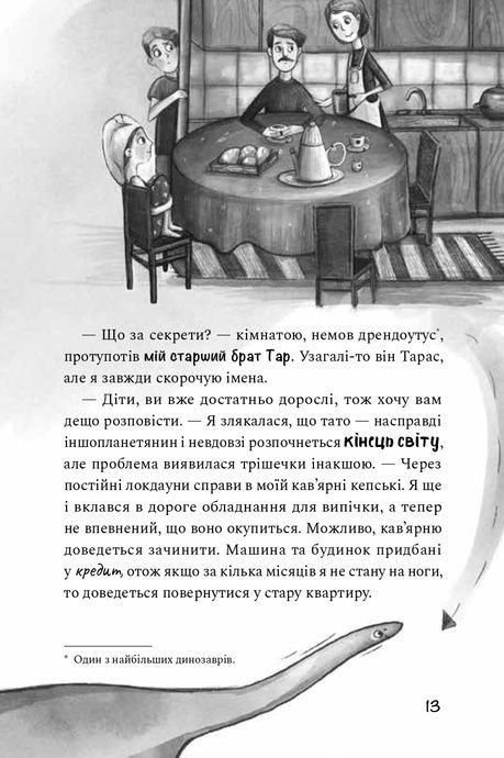Як заробити на канікулах, Олена Скуловатова