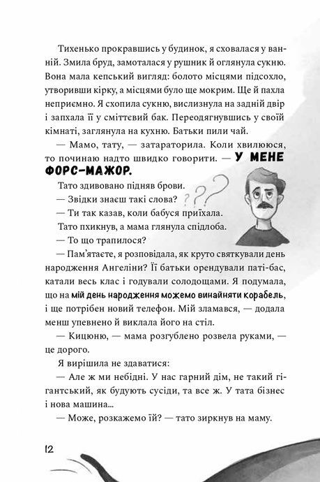 Як заробити на канікулах, Олена Скуловатова
