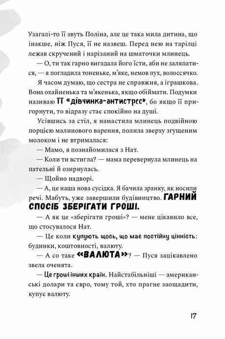 Як заробити на канікулах, Олена Скуловатова