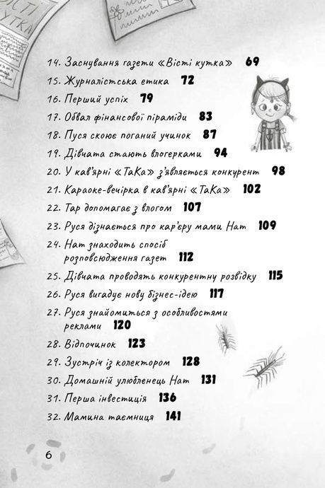 Як заробити на канікулах, Олена Скуловатова