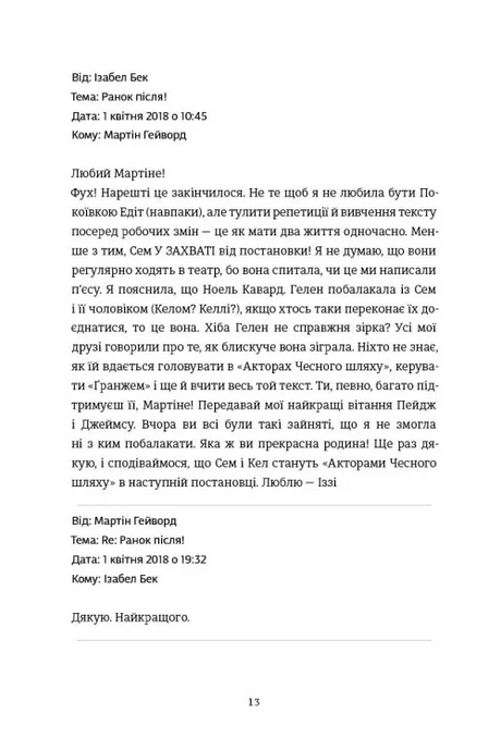 Апеляція, Дженіс Галлетт