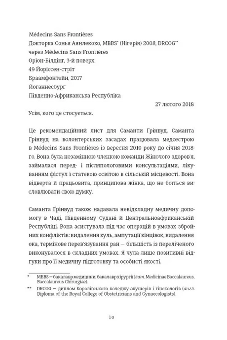 Апеляція, Дженіс Галлетт