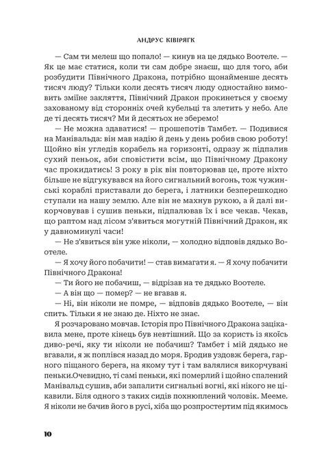 Чоловік, який володів зміїною мовою, Андрус Ківірягк