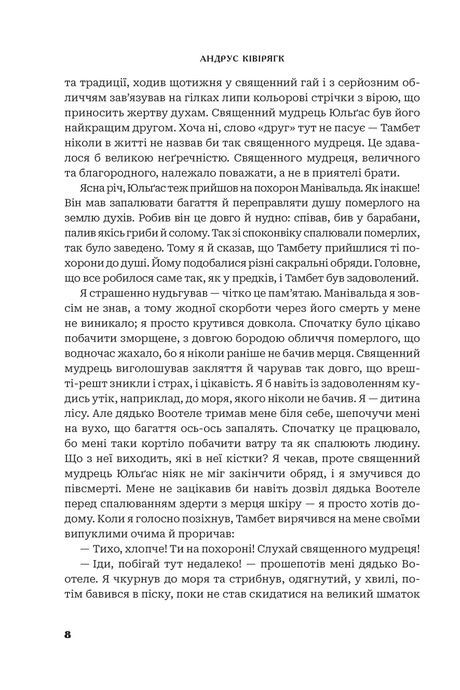 Чоловік, який володів зміїною мовою, Андрус Ківірягк