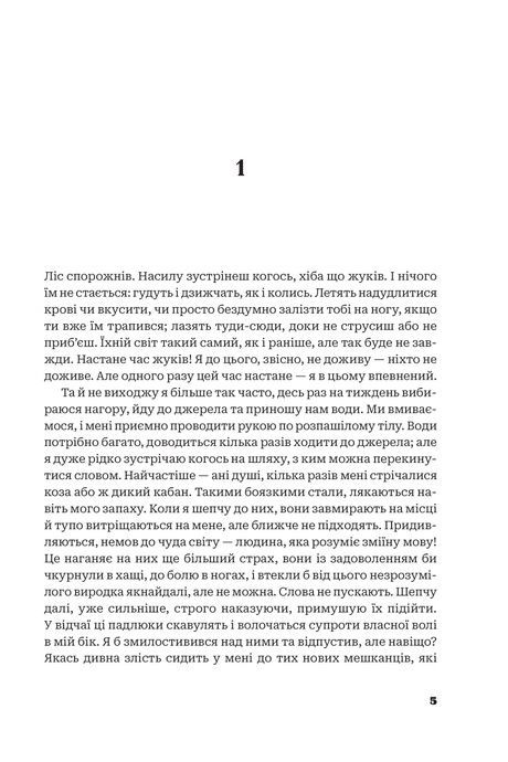 Чоловік, який володів зміїною мовою, Андрус Ківірягк