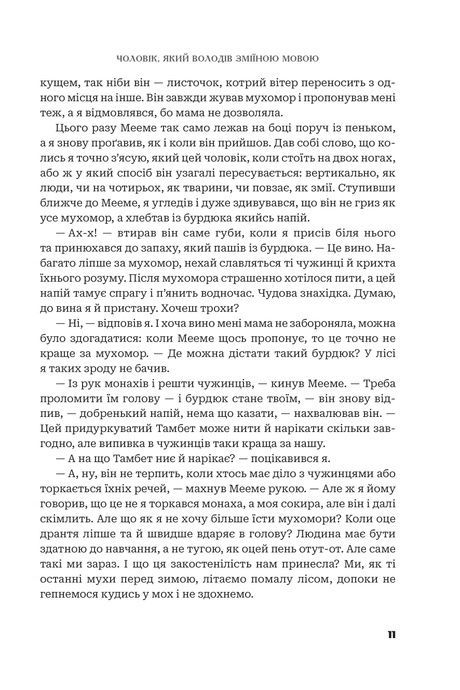 Чоловік, який володів зміїною мовою, Андрус Ківірягк