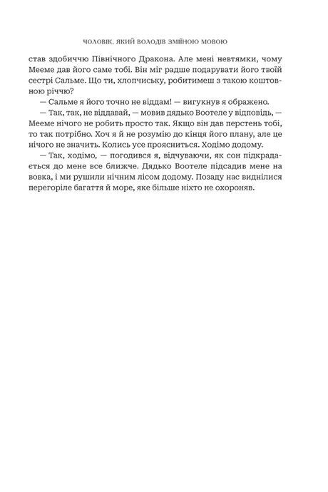 Чоловік, який володів зміїною мовою, Андрус Ківірягк