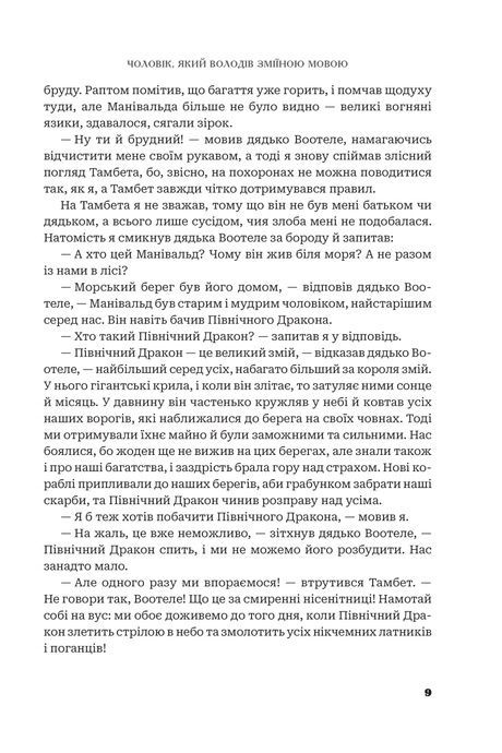 Чоловік, який володів зміїною мовою, Андрус Ківірягк