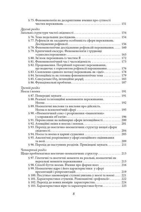 Ідеї чистої феноменології і феноменологічної філософії, Едмунд Гусерль