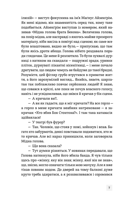 Дептфордська трилогія. Книга 2. Мантикора, Робертсон Девіс