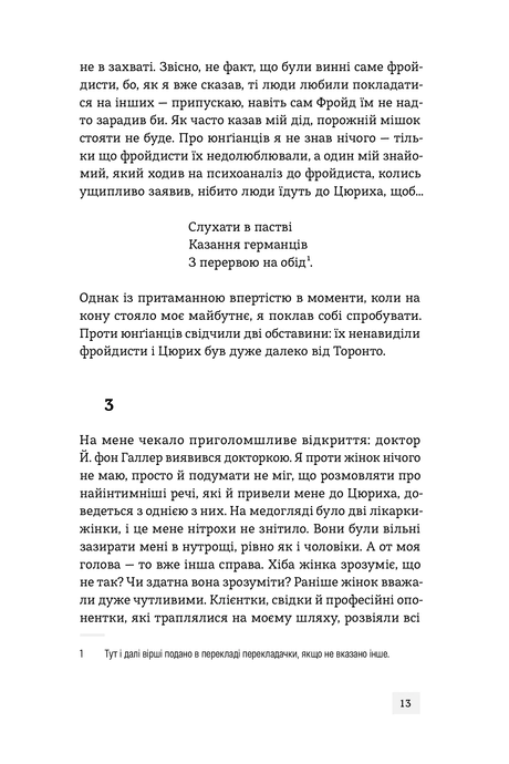Дептфордська трилогія. Книга 2. Мантикора, Робертсон Девіс