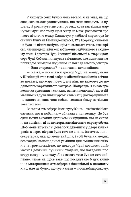 Дептфордська трилогія. Книга 2. Мантикора, Робертсон Девіс