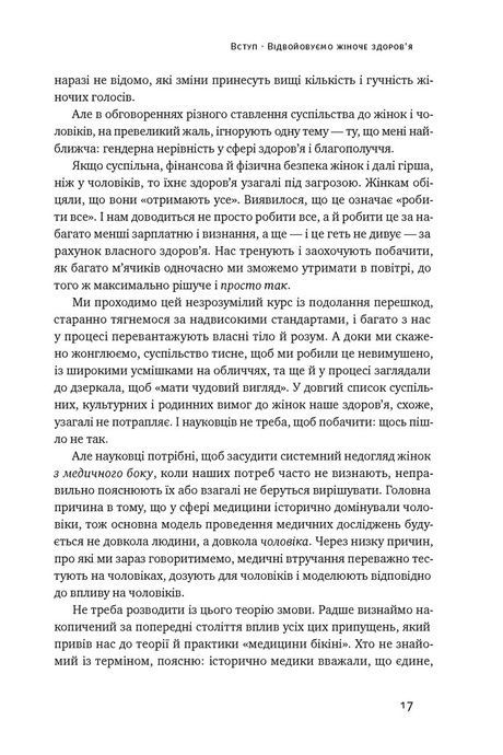 Мозок жінки. Як сучасна наука допомагає зміцнити когнітивне здоров&rsquo;я і запобігти хворобі Альцгеймера, Ліса Москоні