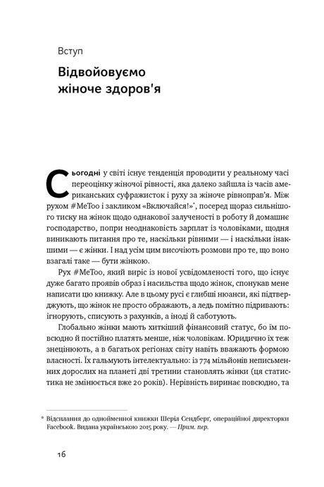 Мозок жінки. Як сучасна наука допомагає зміцнити когнітивне здоров&rsquo;я і запобігти хворобі Альцгеймера, Ліса Москоні